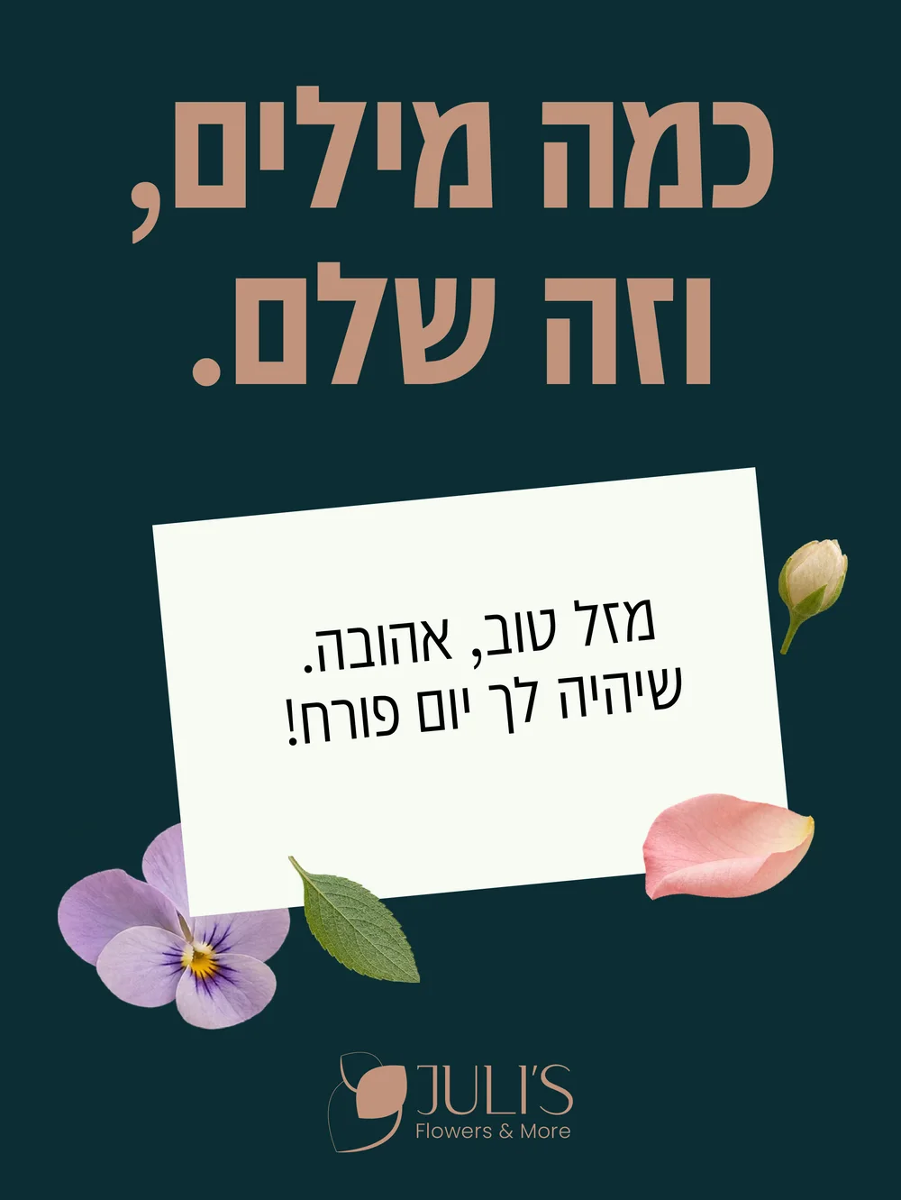 פוסט: כמה מילים, וזה שלם, עם כרטיס ברכה
