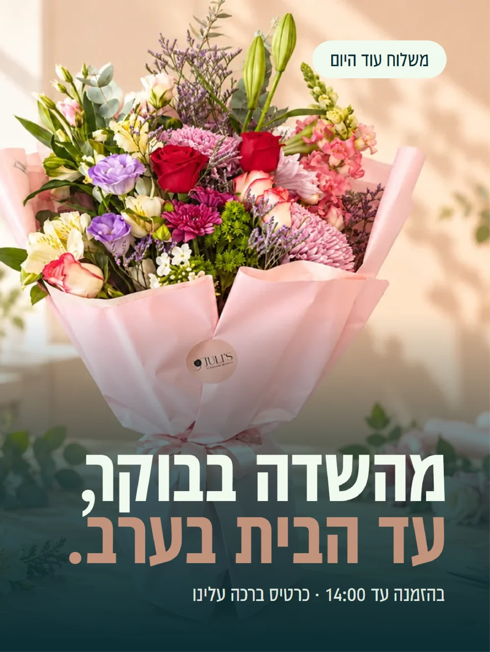 פוסט: מהשדה בבוקר עד הבית בערב