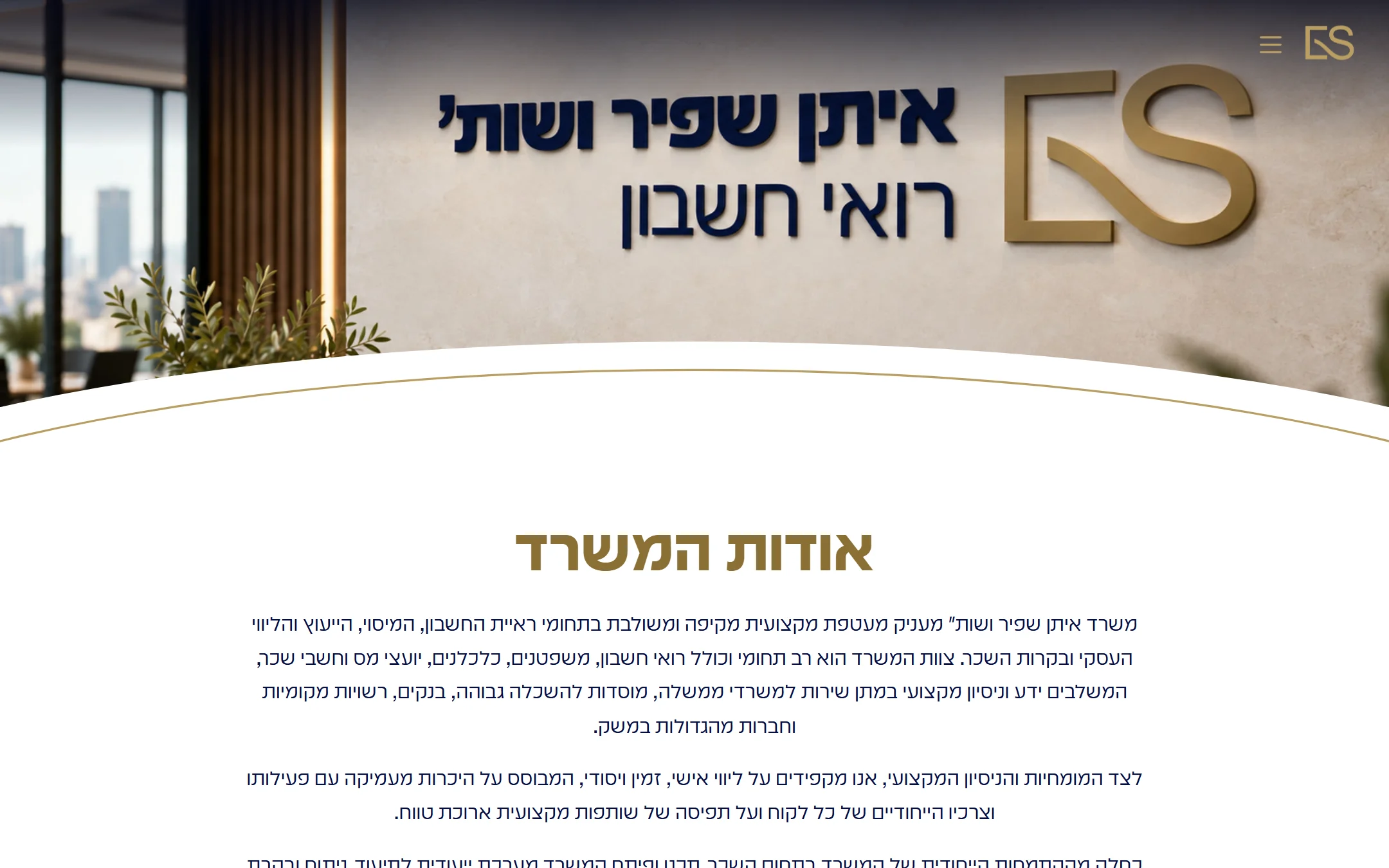 האתר של איתן שפיר ושות' במחשב