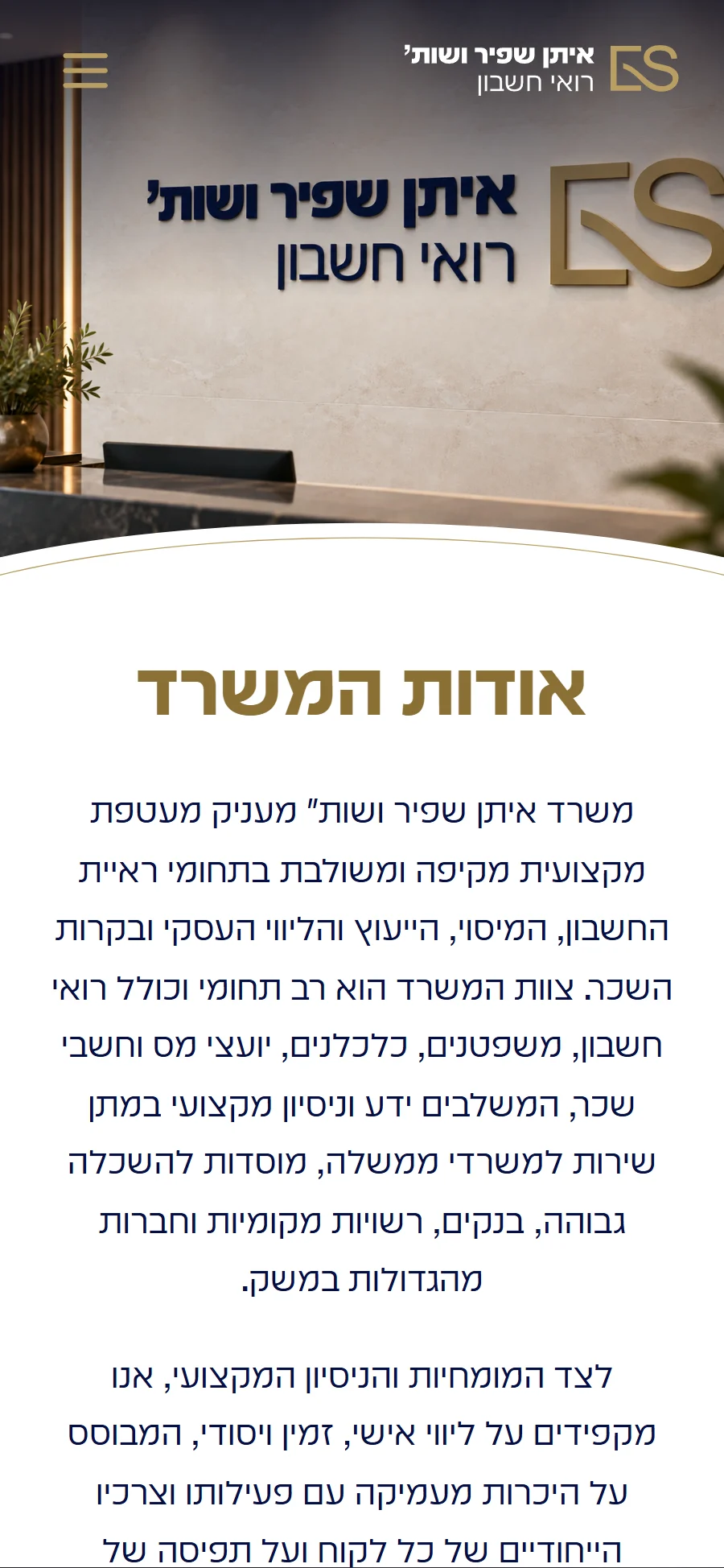האתר של איתן שפיר ושות' בטלפון