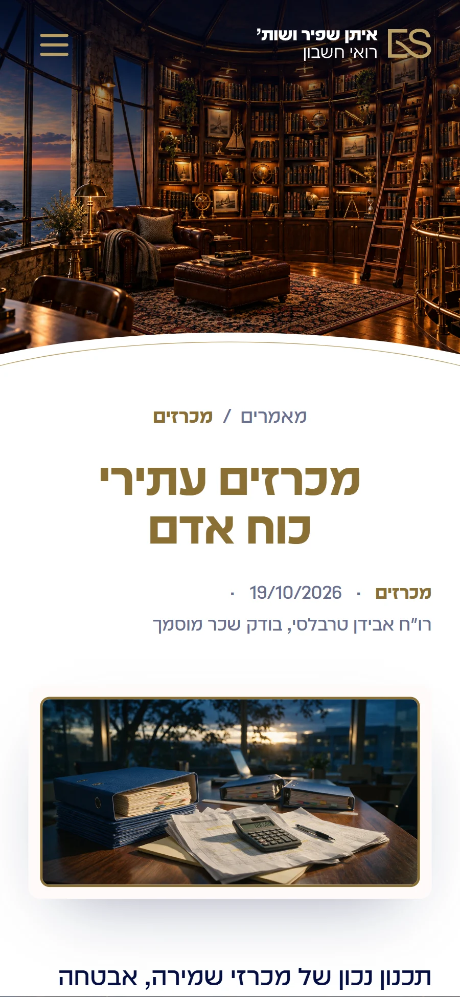 האתר של איתן שפיר ושות' בטלפון