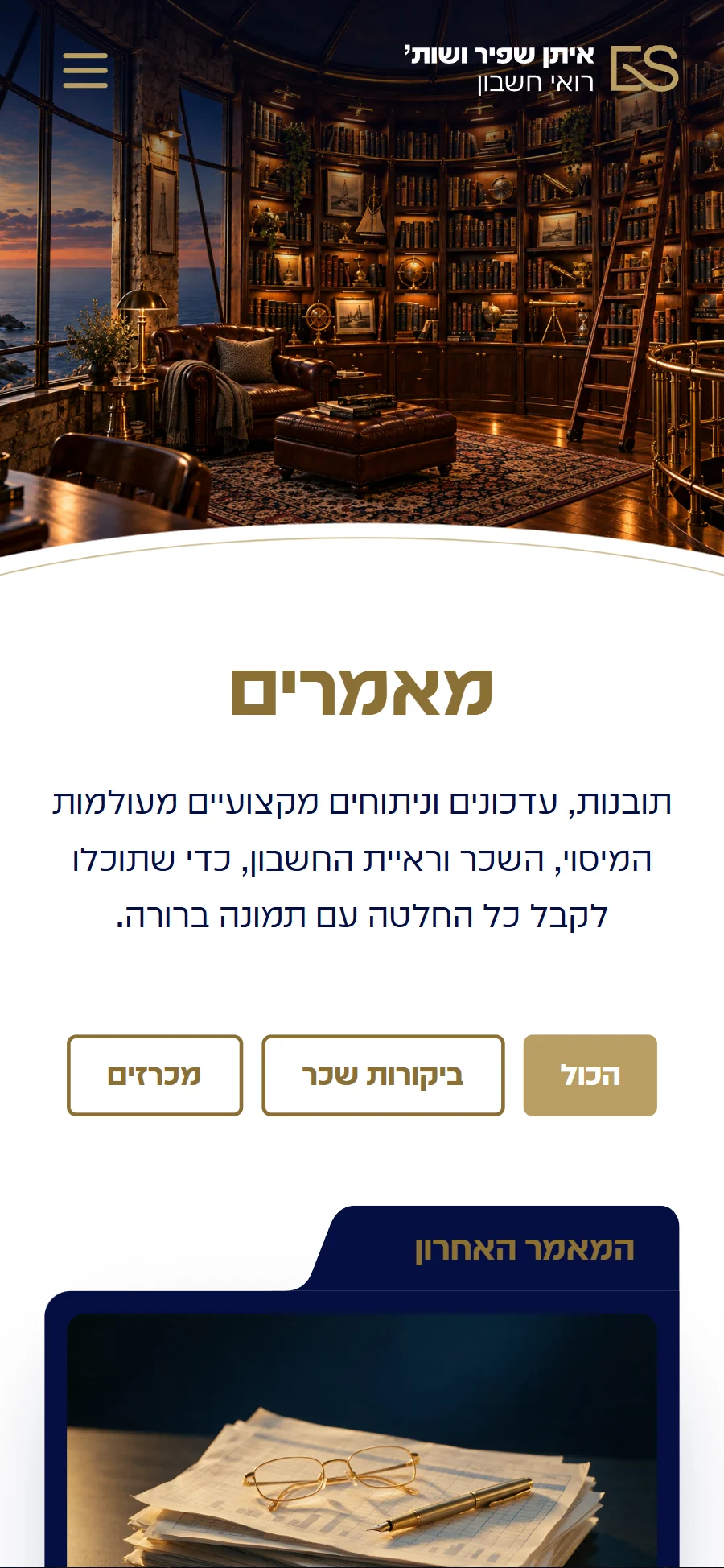 האתר של איתן שפיר ושות' בטלפון
