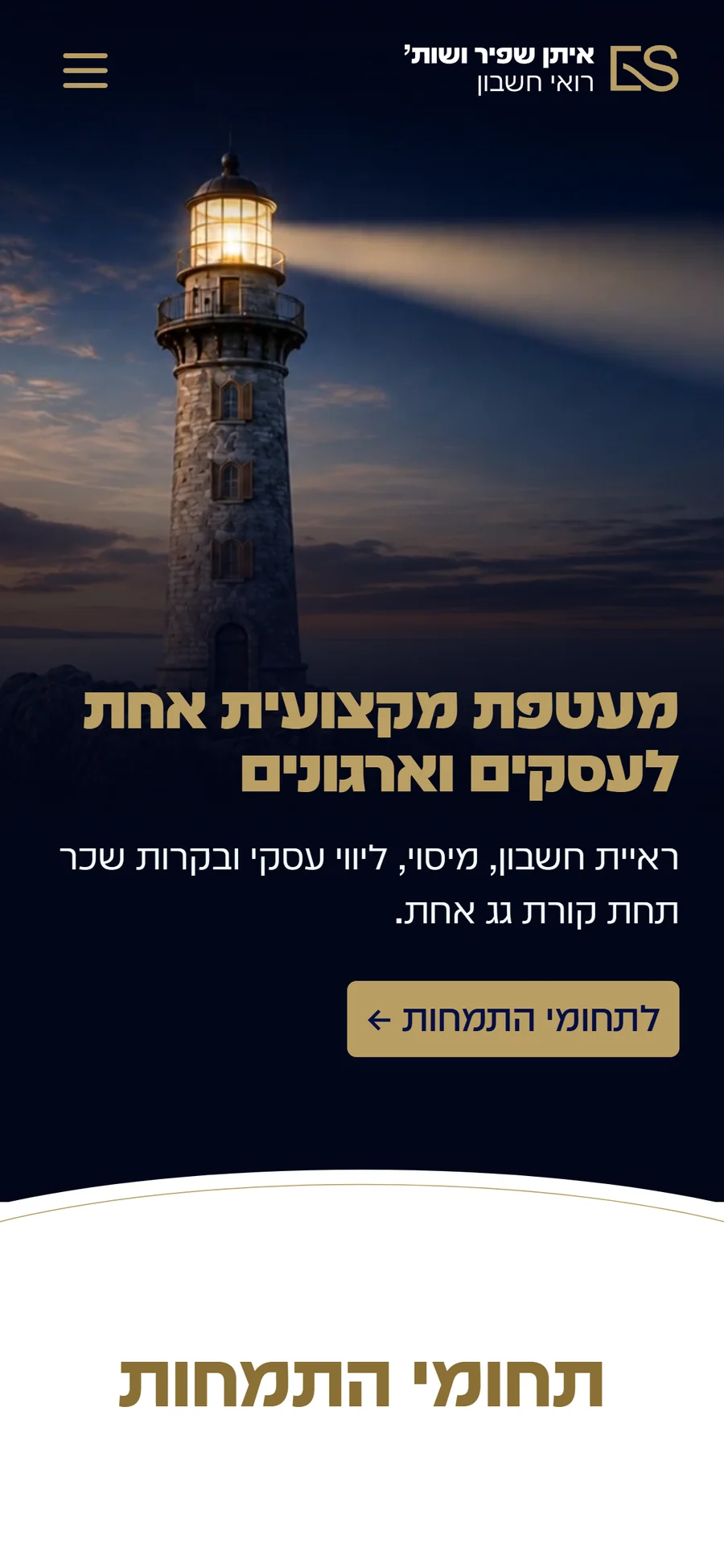 האתר של איתן שפיר ושות' בטלפון