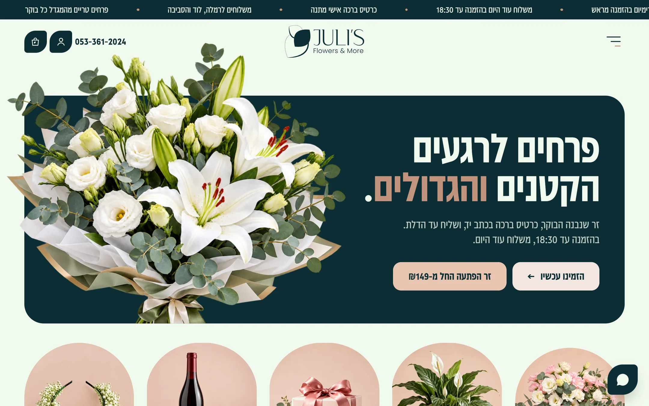 דף הבית של אתר Juli's במחשב