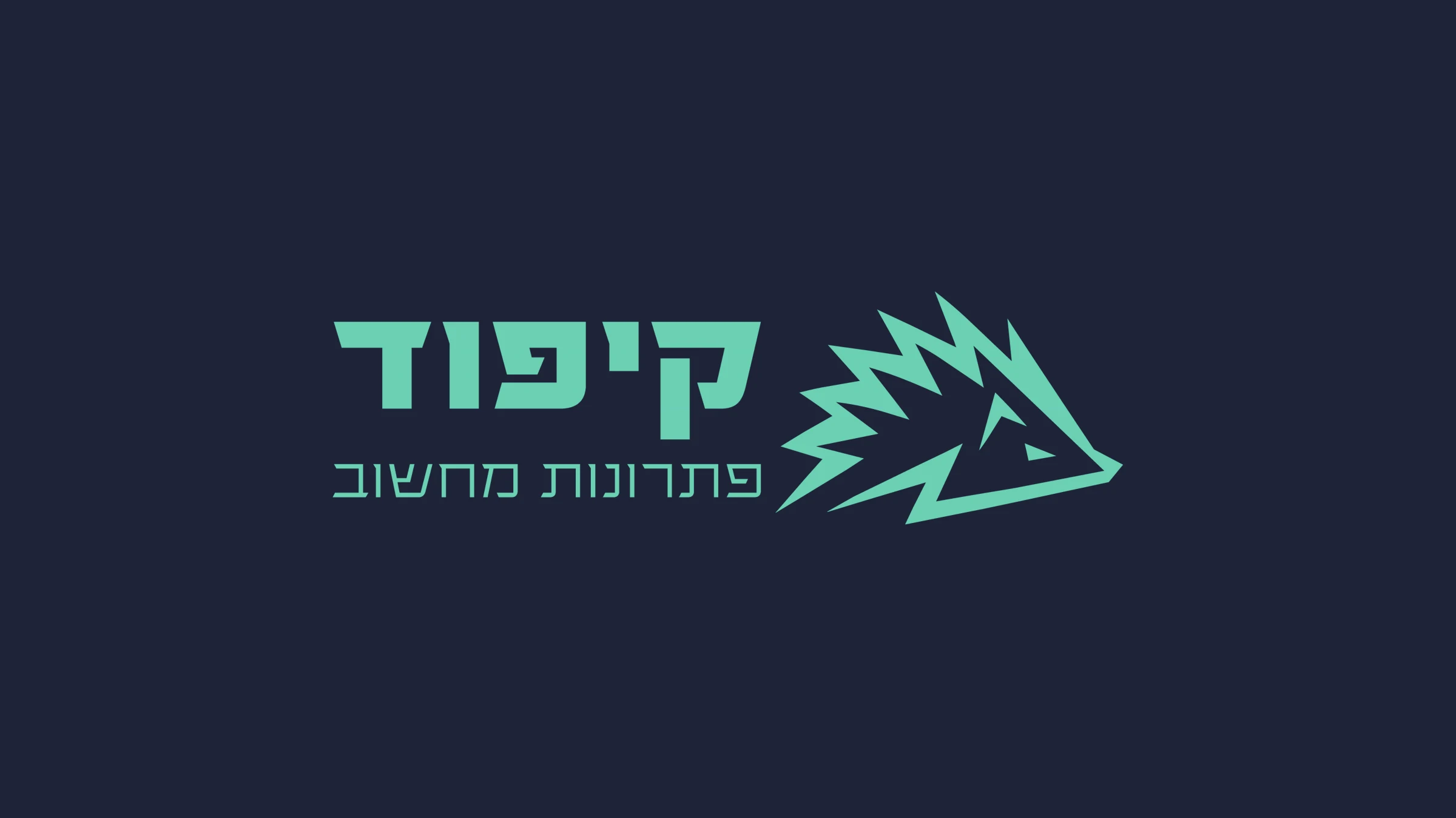 המיתוג של קיפוד