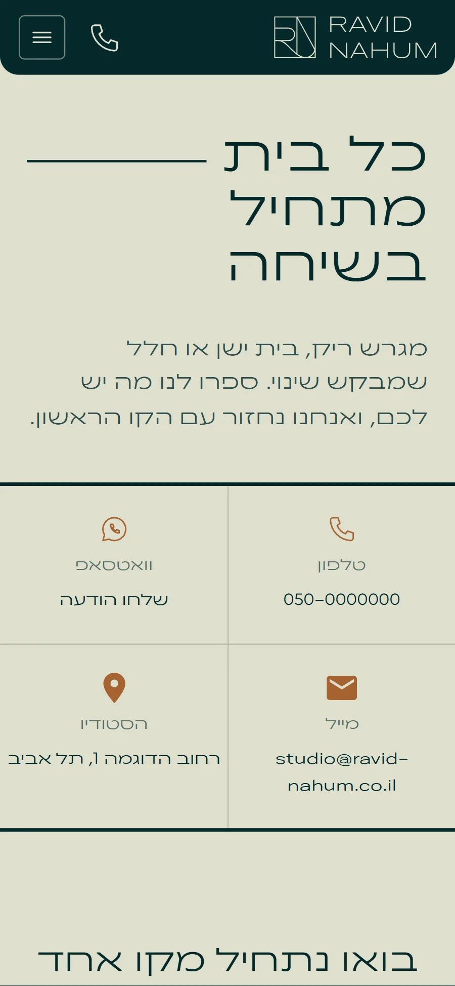 האתר של רביד נחום אדריכלים בטלפון