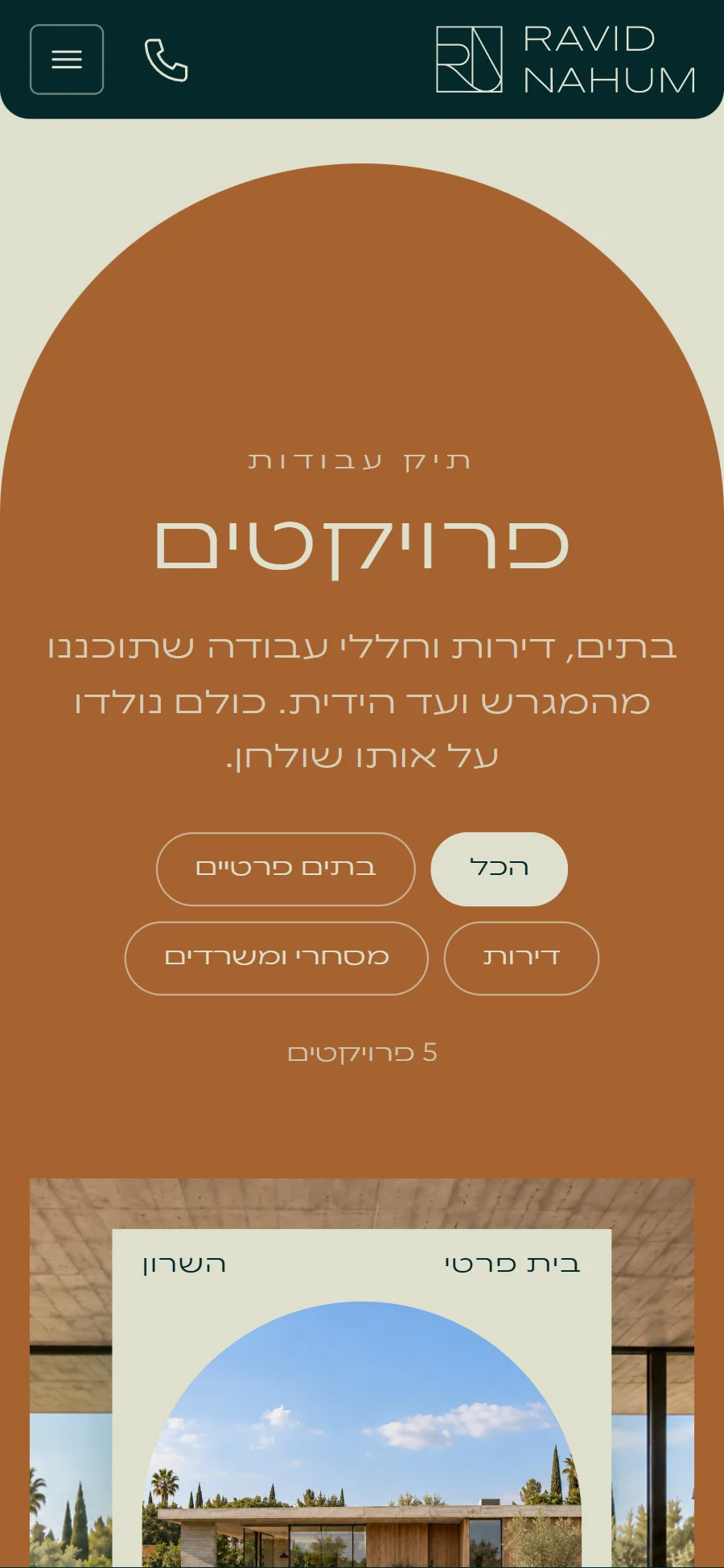 האתר של רביד נחום אדריכלים בטלפון