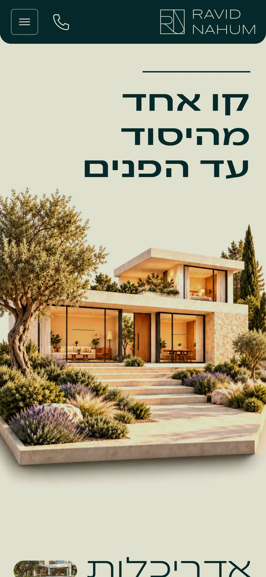האתר של רביד נחום אדריכלים בטלפון